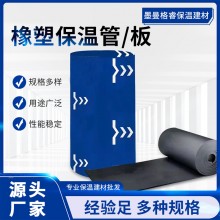 廠(chǎng)家直供橡塑保溫管/板規(guī)格齊全建筑家具保溫板現(xiàn)貨批發(fā)