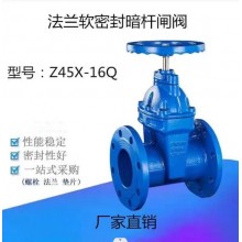 Z45X-16Q暗桿軟密封閘閥，球鐵閥門、彈性暗桿閘閥
