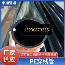 PE穿線管光纜保護(hù)管、穿線管電力穿線管