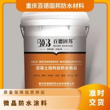 微晶防水涂料 混凝土結(jié)構(gòu)用防水材料 耐酸耐堿、耐腐蝕性
