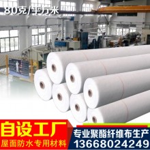 【防水施工單位推薦】防水層加固抗裂縫織聚酯布無(wú)紡布生產(chǎn)批發(fā)廠(chǎng)