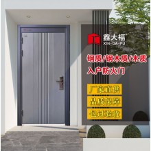 鑫大福四川廠家直銷甲乙級(jí)鋼制木質(zhì)鋼木質(zhì)防火門(mén)工程門(mén)消防門(mén)入戶